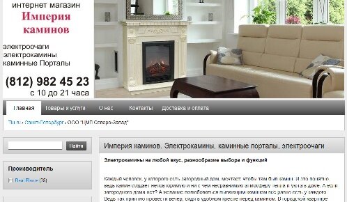 Империя каминов интернет магазин