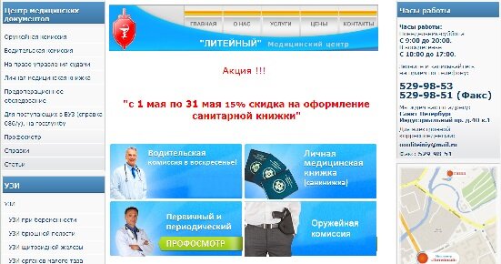 Медицинский центр Литейный