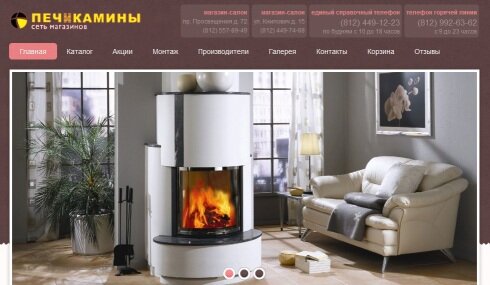 Печи камины сеть магазинов
