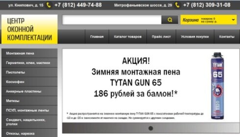 Центр оконной комплектации
